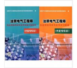 2014年供配电专业考试复习指导书+习题集2本