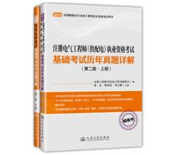 <strong>2014注册电气工程师执业资格考试专业考试相关标准（发输变电专业）上下册</strong>